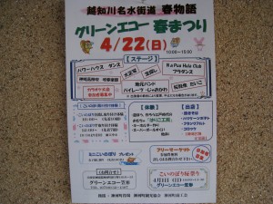 グリーンエコー春まつり