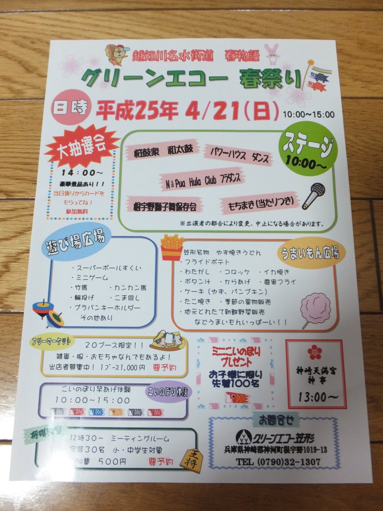 春祭りチラシ
